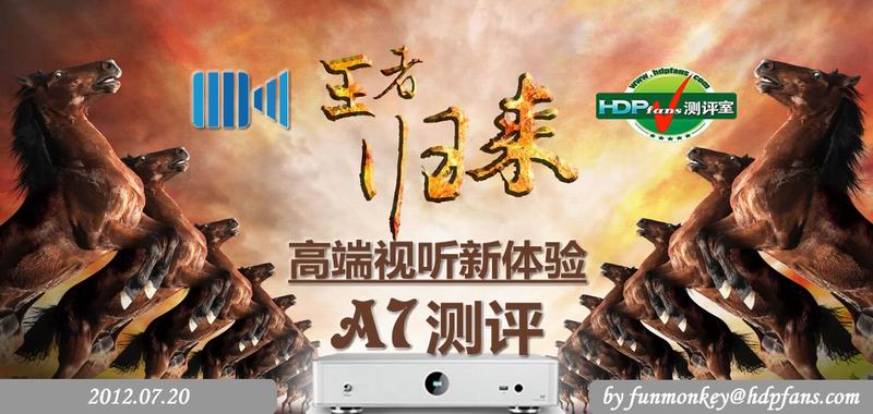 [测评]王者归来，高端视听新体验~开博尔A7