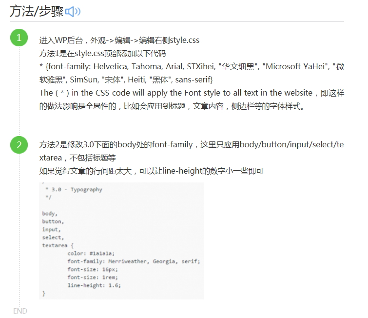 WordPress主题字体修改